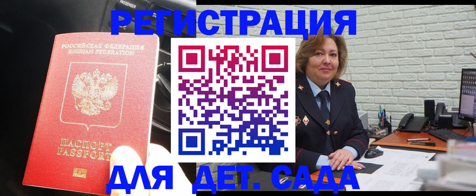 регистрация для дет. сада в Чусовом