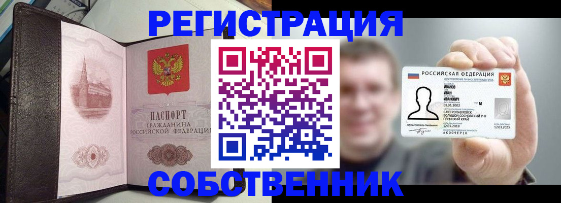 временная регистрация в квартире в Чусовом