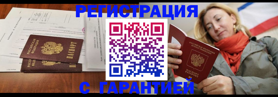 прописка законно в Чусовом