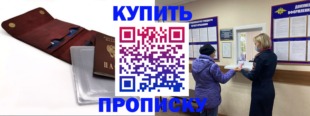 прописка ребенка в Чусовом